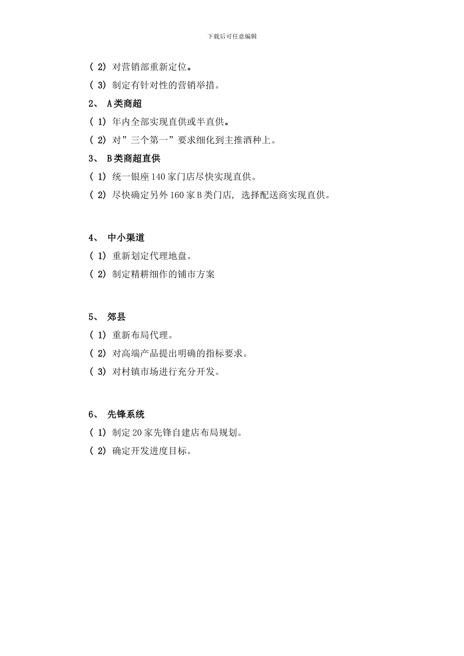 张裕济南市场营销策划方案汇报样本_第3页