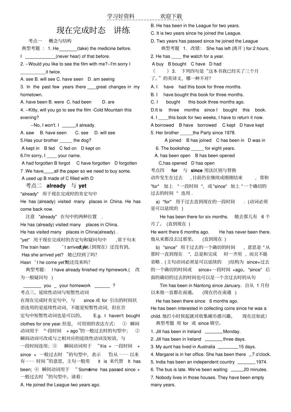 现在完成时态讲练_第1页