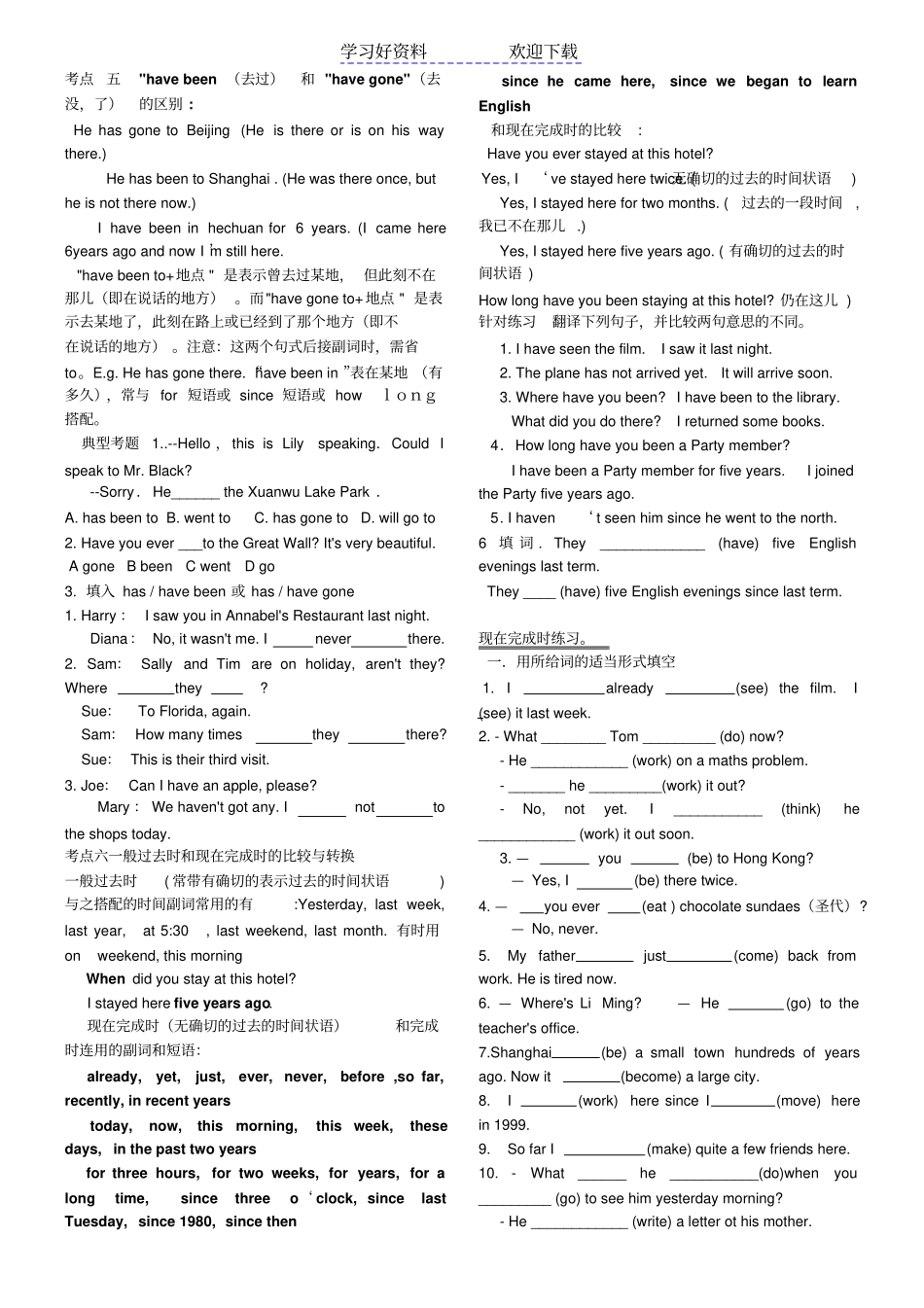 现在完成时态讲练_第2页