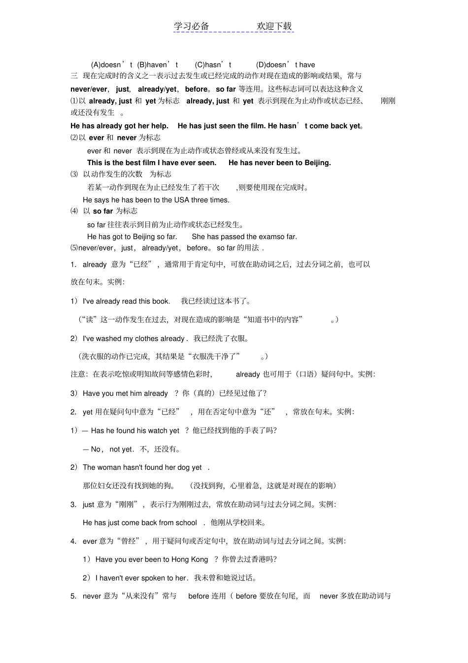 现在完成时的用法讲解和练习_第2页