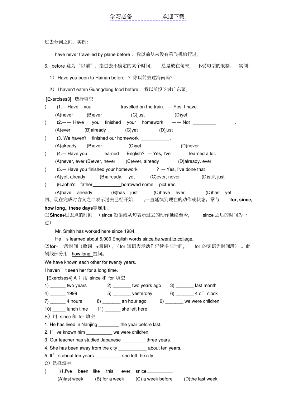现在完成时的用法讲解和练习_第3页