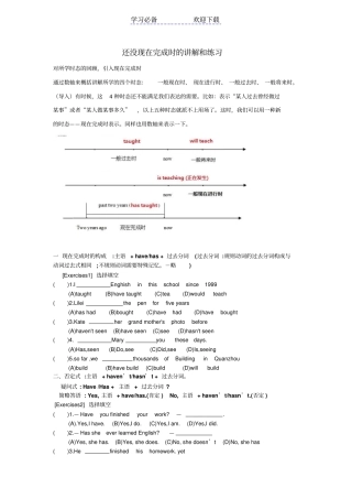 现在完成时的用法讲解和练习