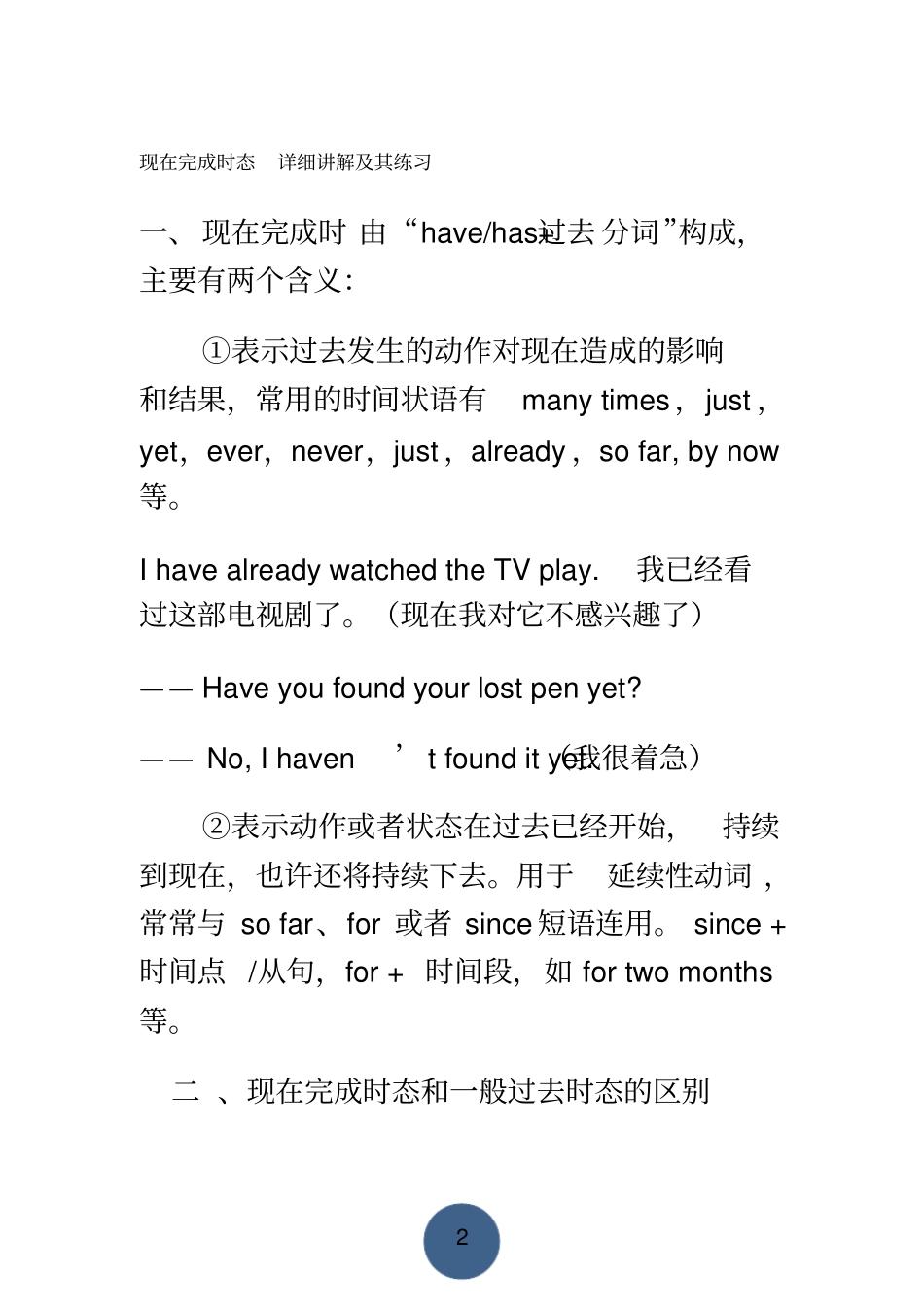 现在完成时用法及练习_第2页
