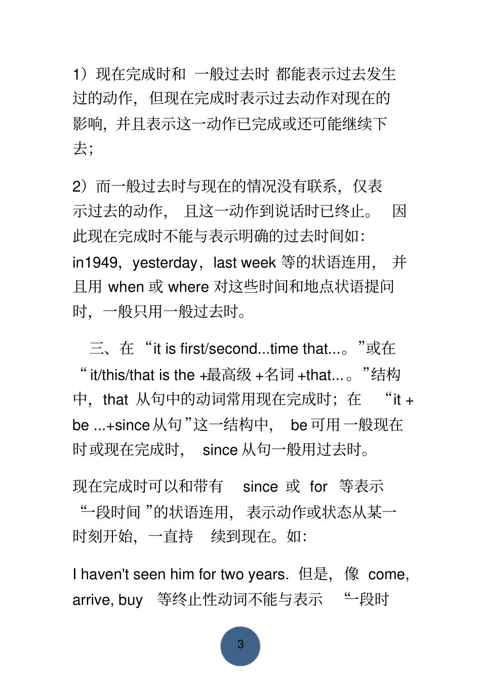 现在完成时用法及练习_第3页