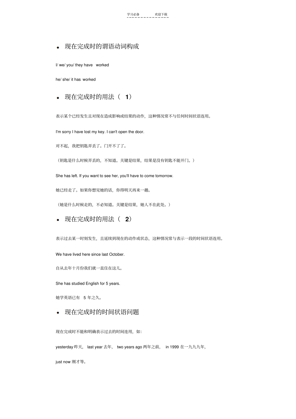 现在完成时的谓语动词构成_第1页