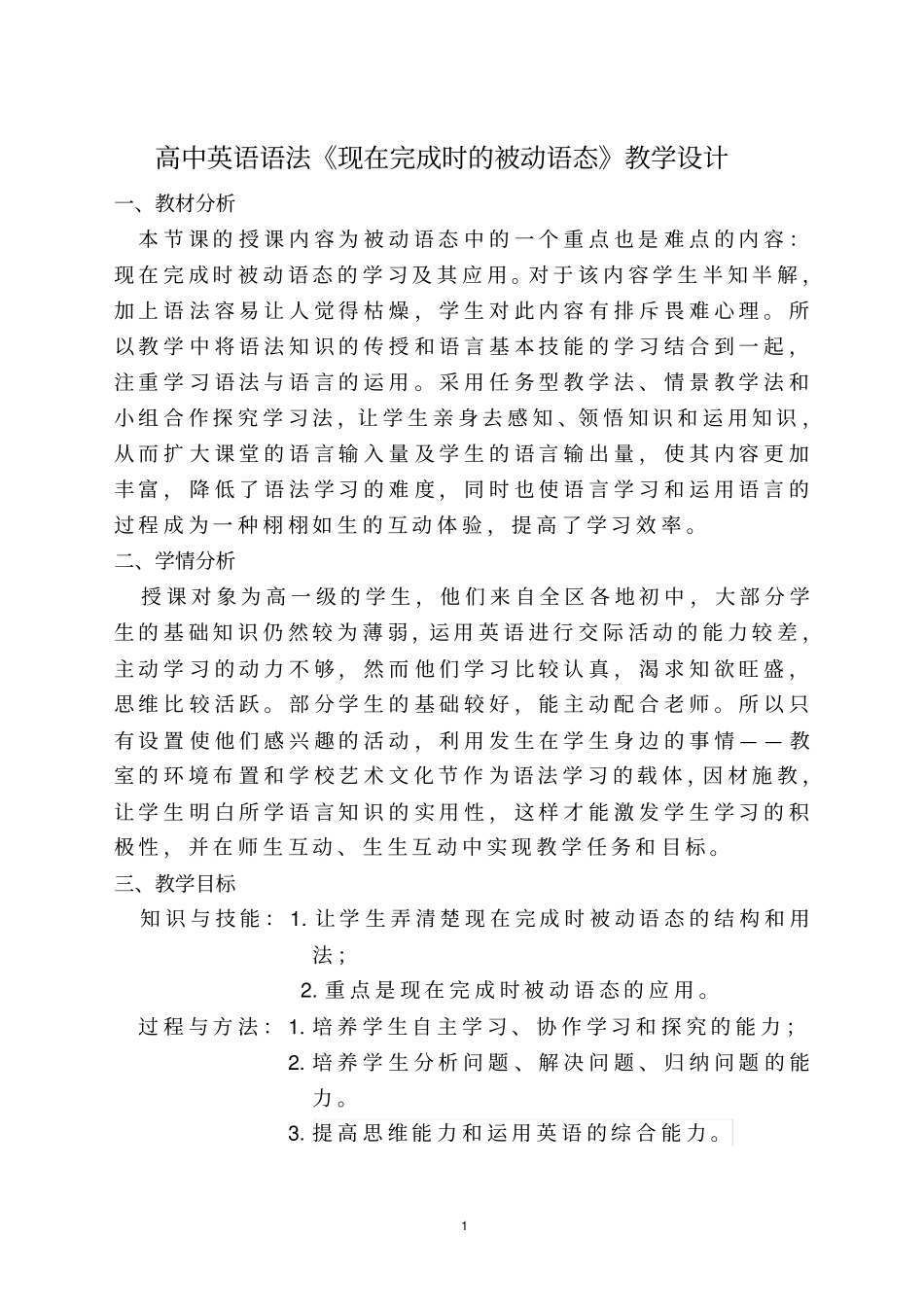 现在完成时的被动语态教学设计_第1页