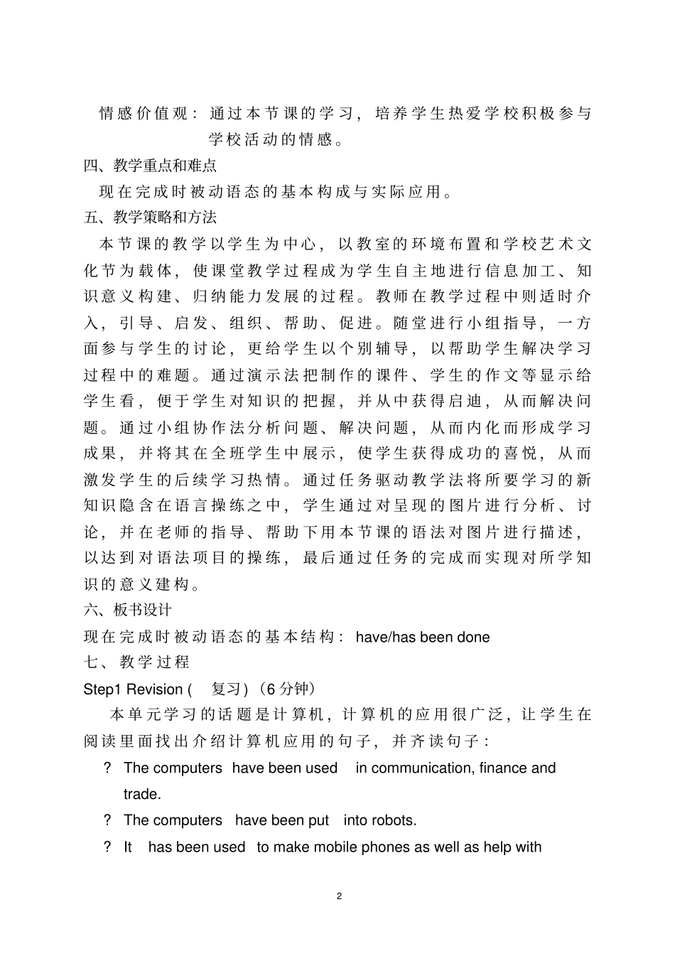 现在完成时的被动语态教学设计_第2页