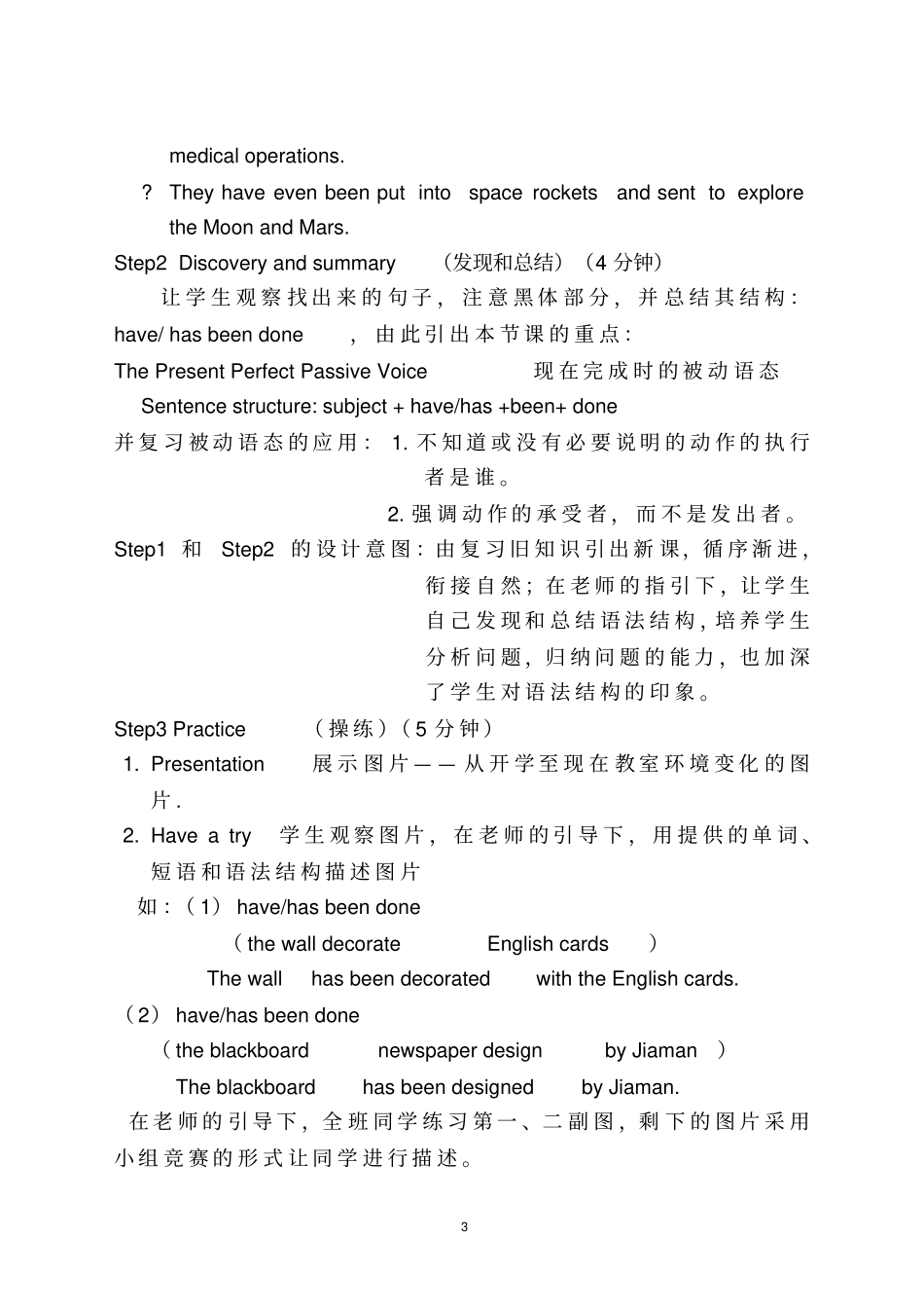 现在完成时的被动语态教学设计_第3页