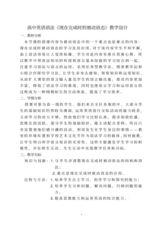 现在完成时的被动语态教学设计