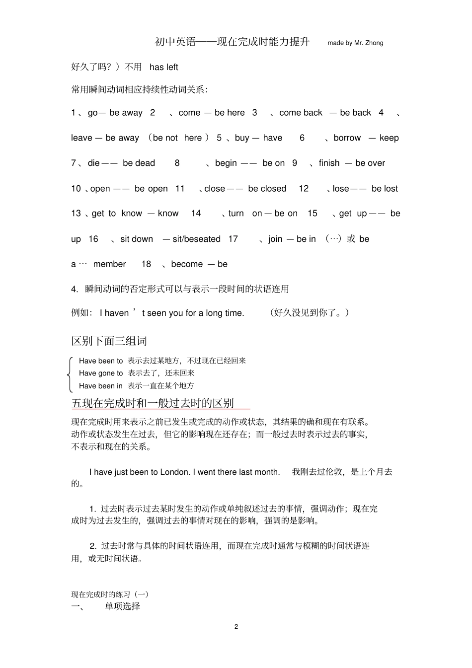 现在完成时整理版_第2页