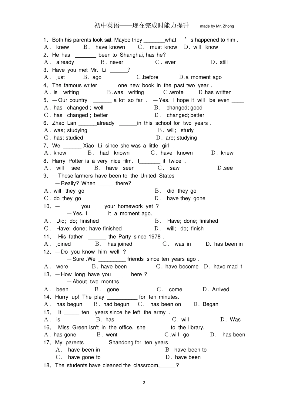 现在完成时整理版_第3页