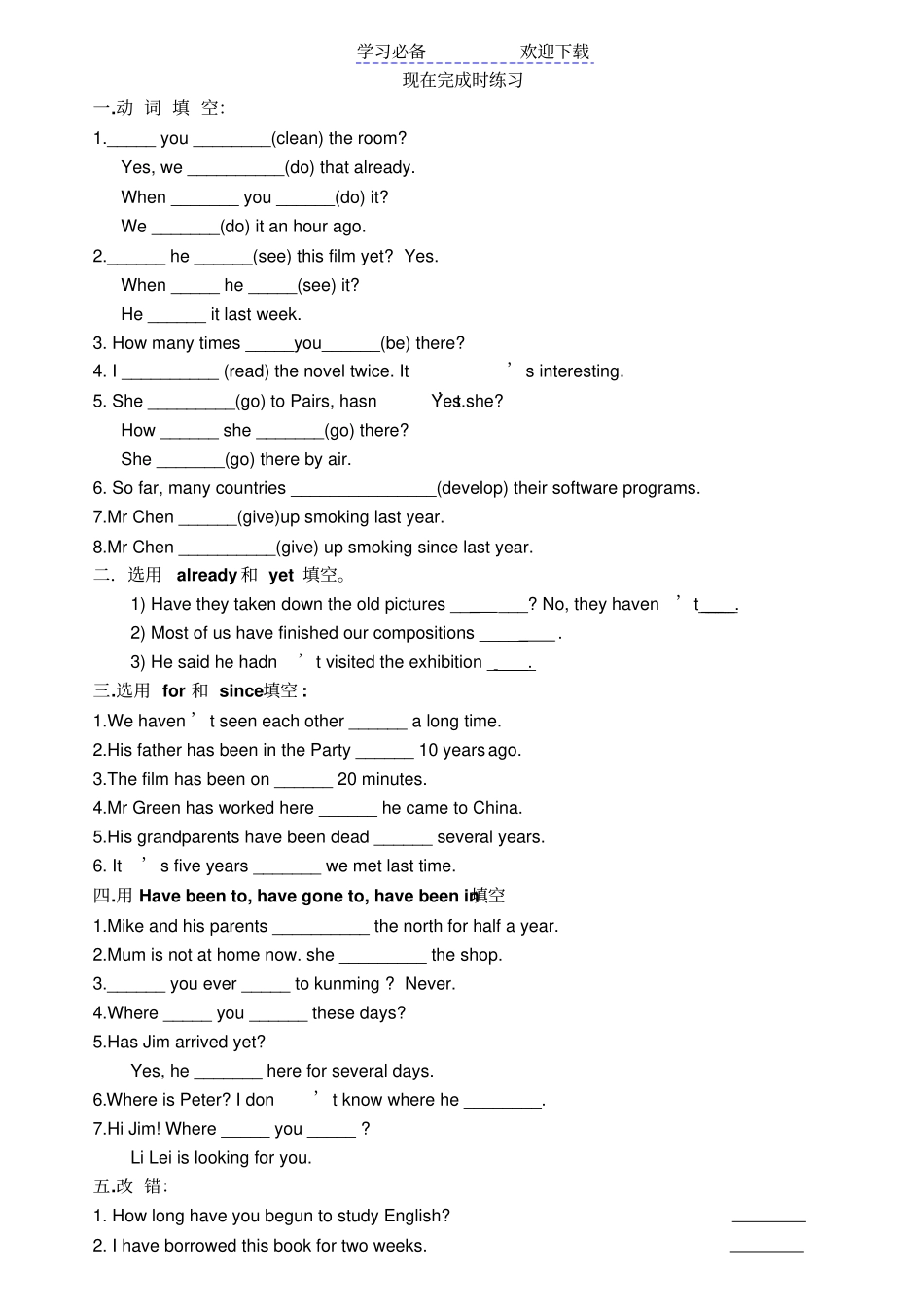 现在完成时练习适合初学者_第1页