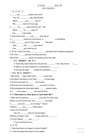 现在完成时练习适合初学者