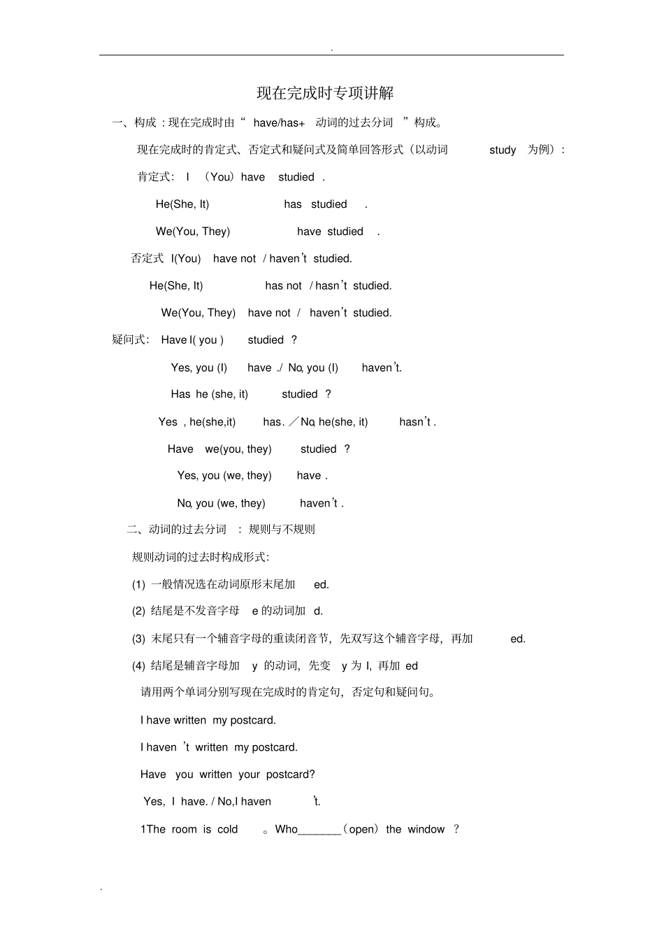 现在完成时精讲精华版_第1页