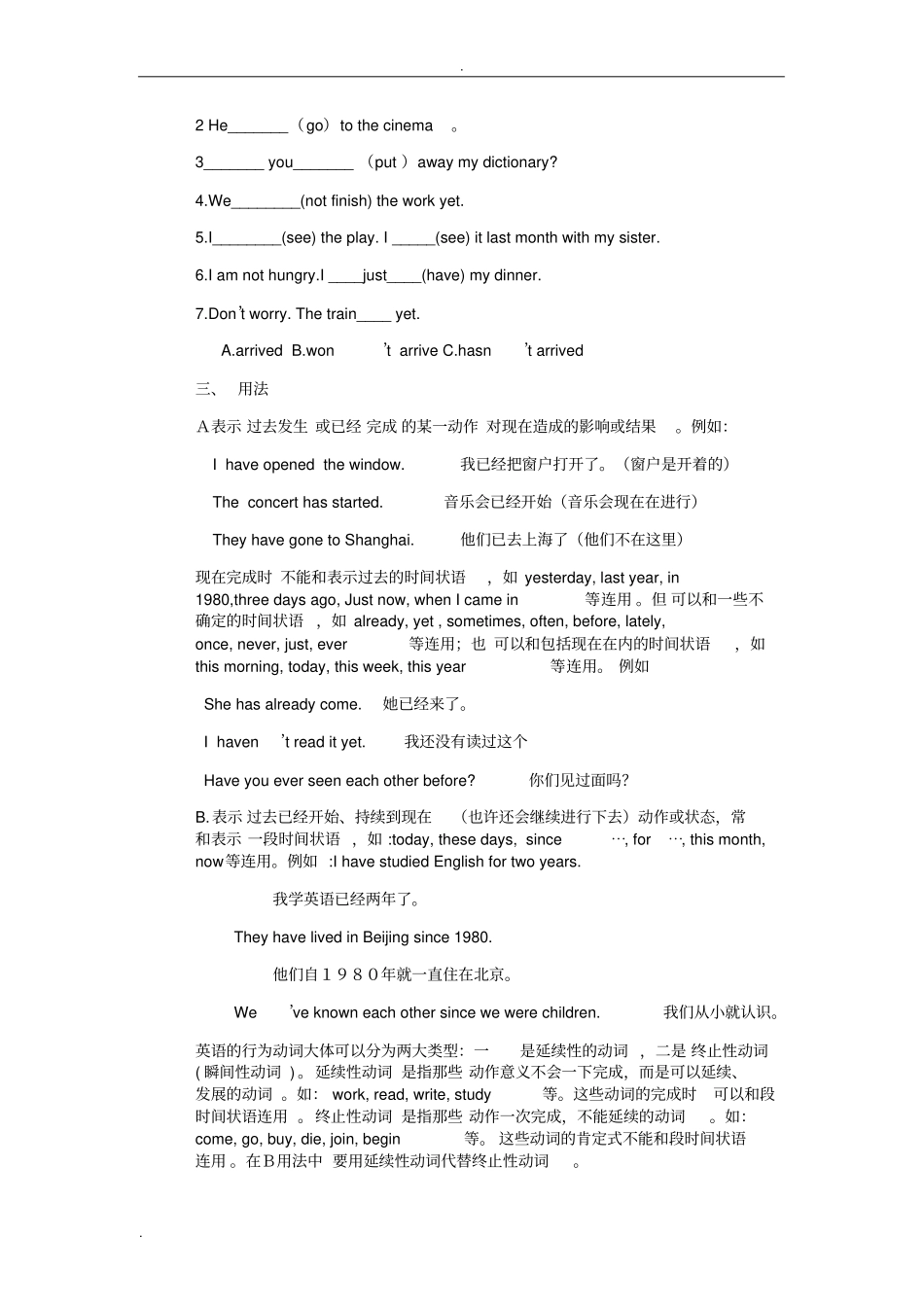 现在完成时精讲精华版_第2页