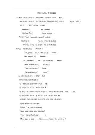 现在完成时精讲精华版