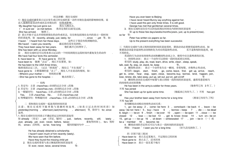 现在完成时练习题及答案老师专用_第1页