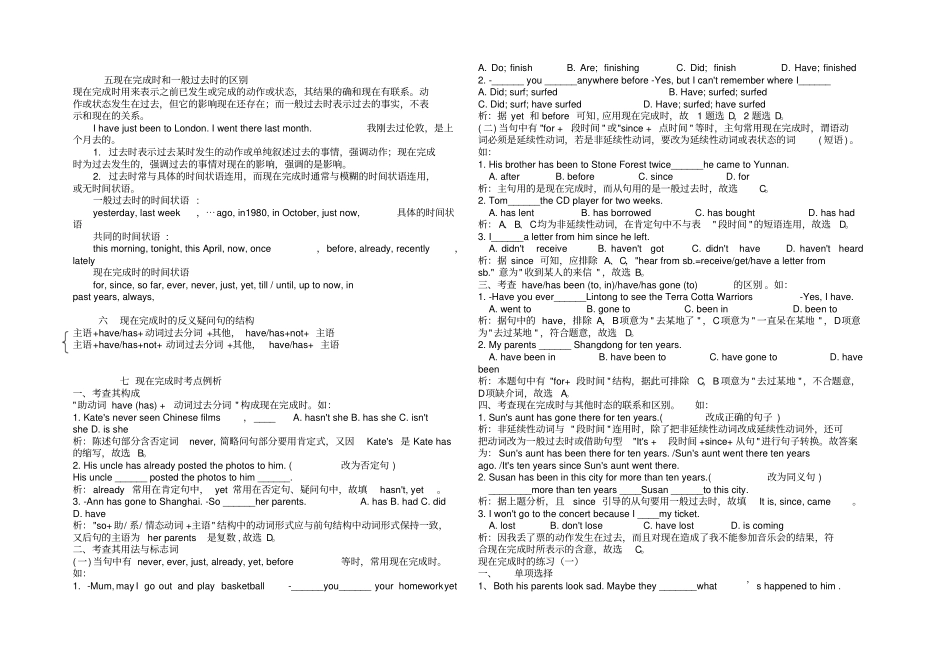 现在完成时练习题及答案老师专用_第2页