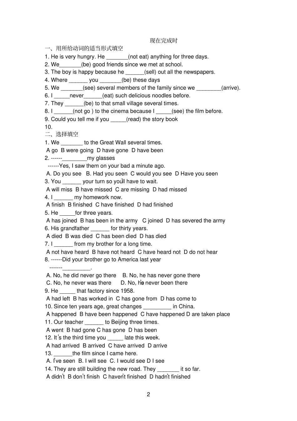 现在完成时经典题_第2页