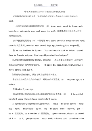 现在完成时英语延续性动词与非延续性动词及其转换