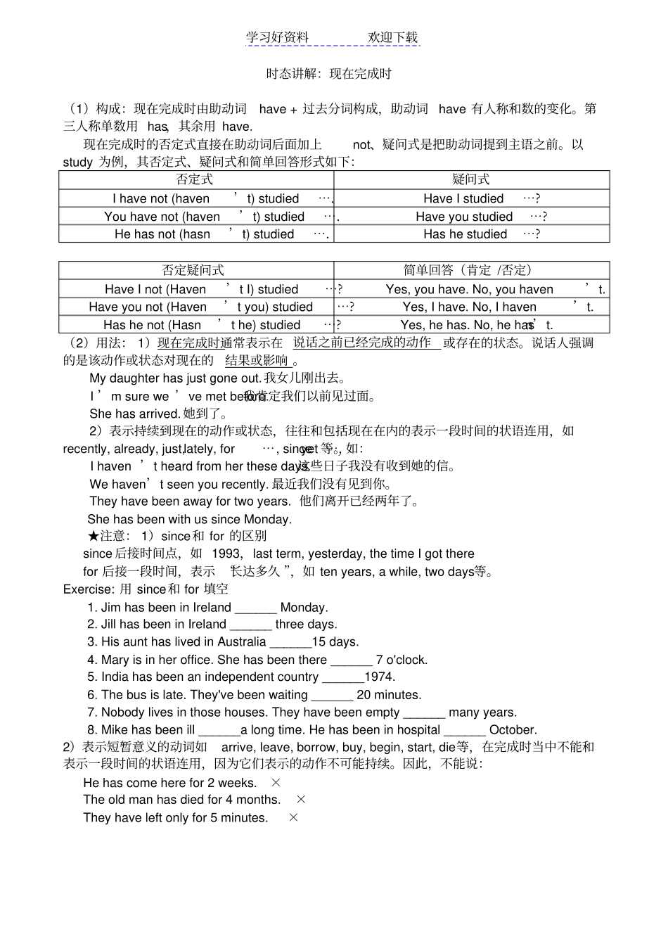 现在完成时讲解练习题_第1页