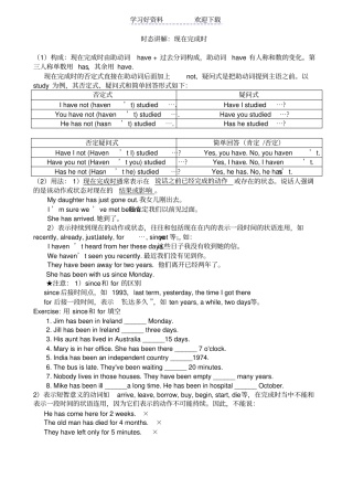 现在完成时讲解练习题