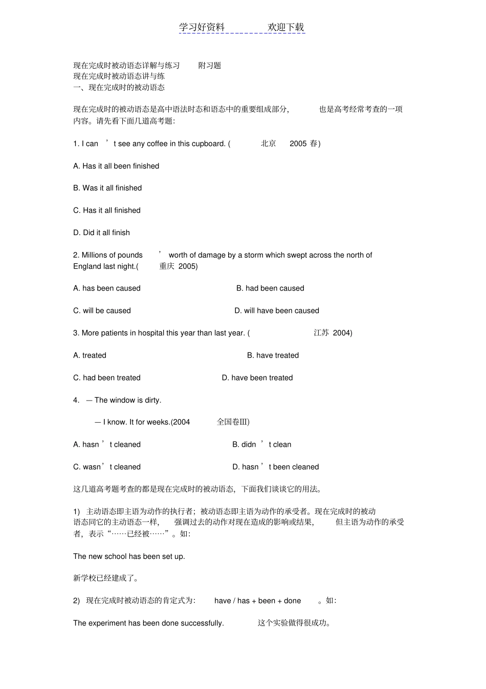 现在完成时被动语态详解与练习-附习题_第1页