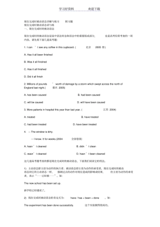 现在完成时被动语态详解与练习-附习题