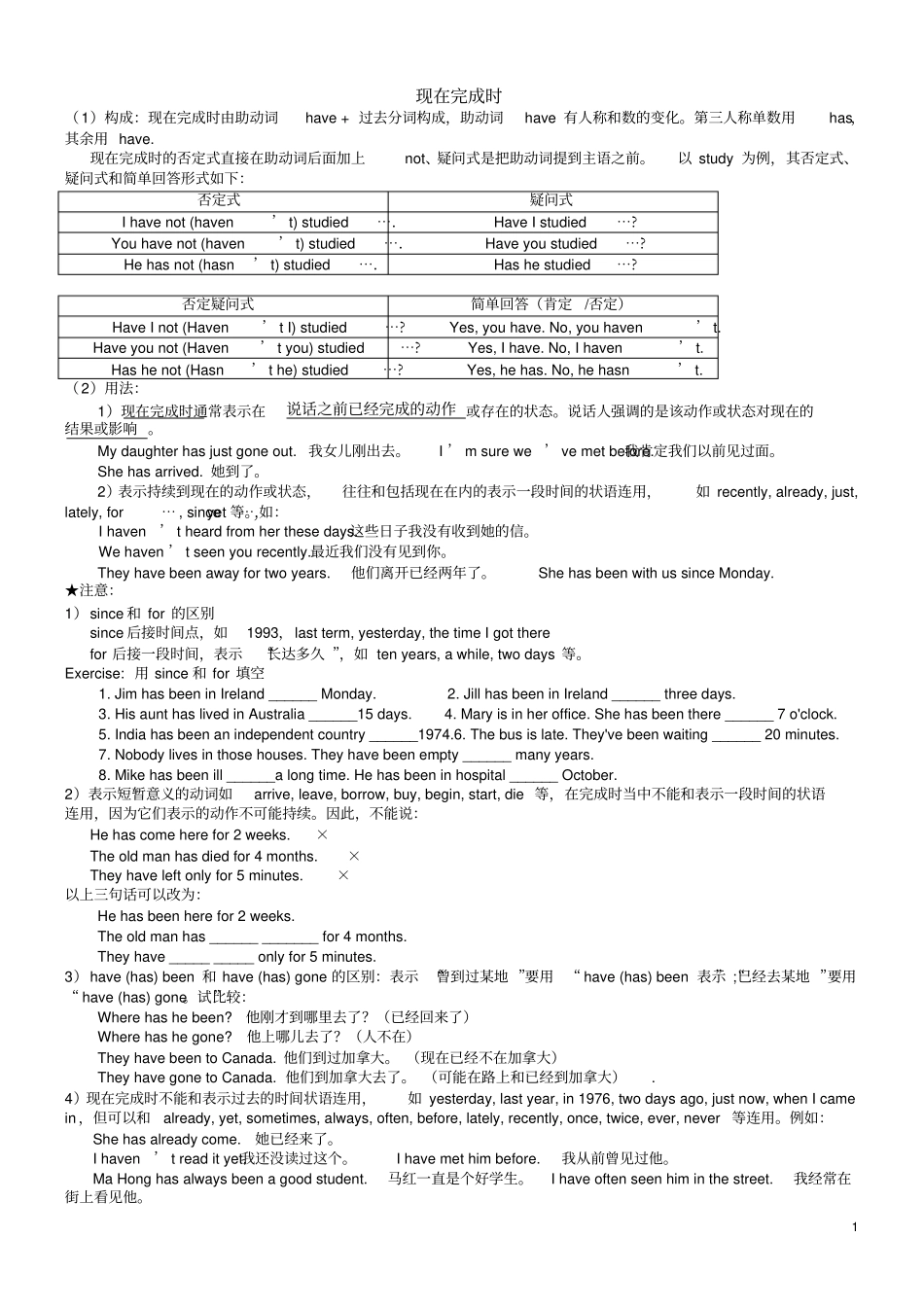 现在完成时练习题及答案精华版_第1页