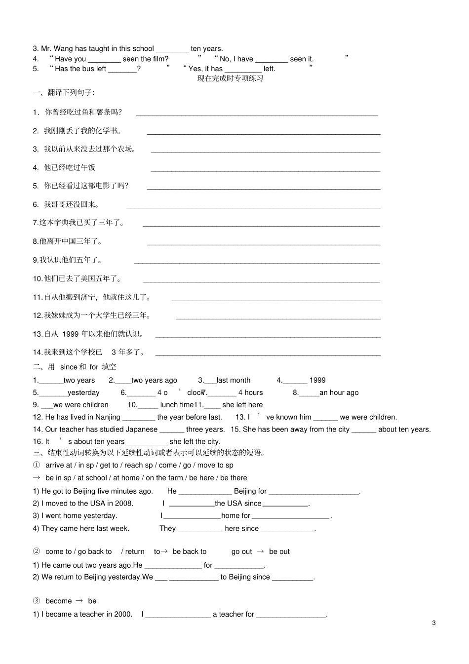 现在完成时练习题及答案精华版_第3页