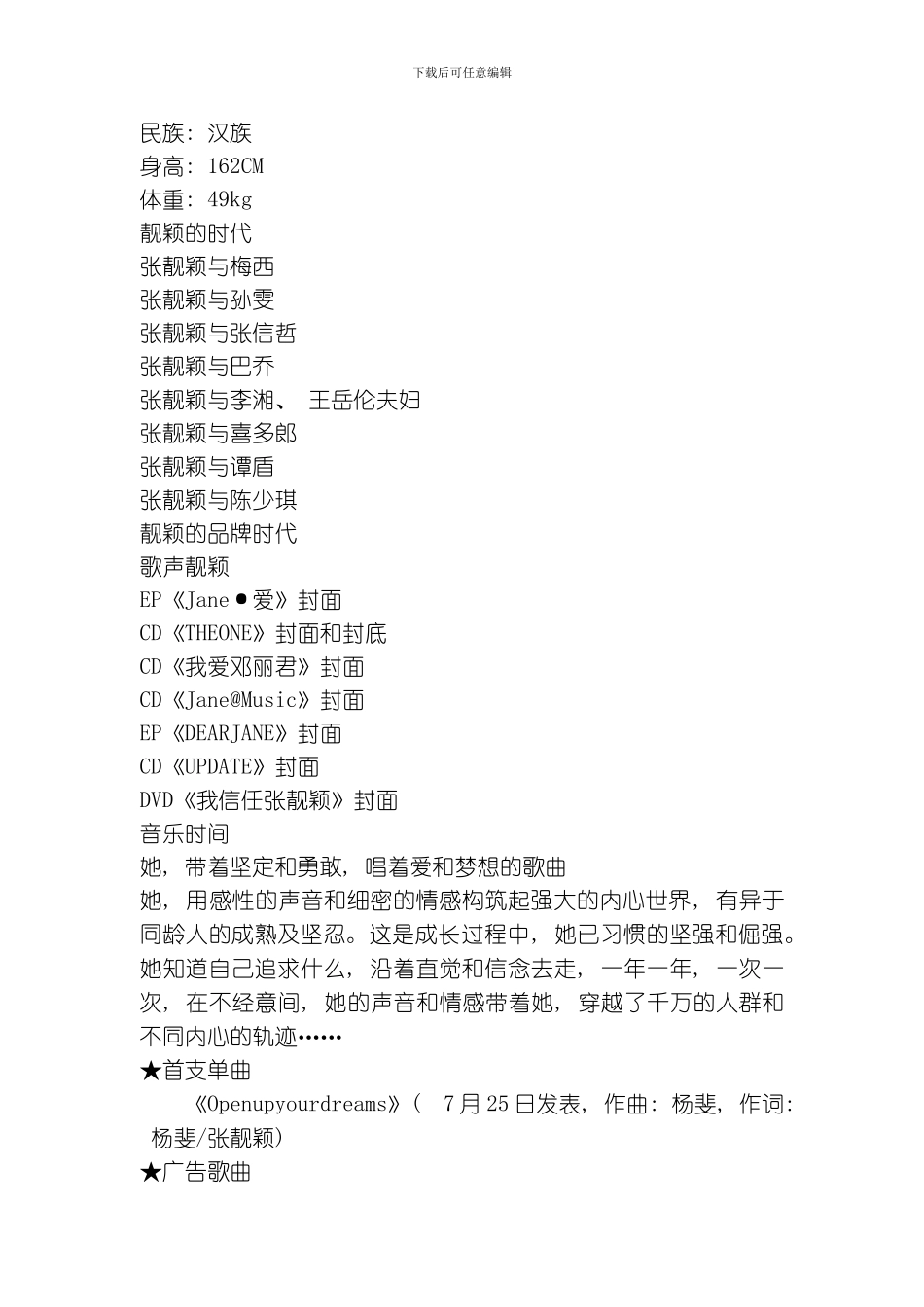 张靓颖演唱会活动策划案模板_第2页