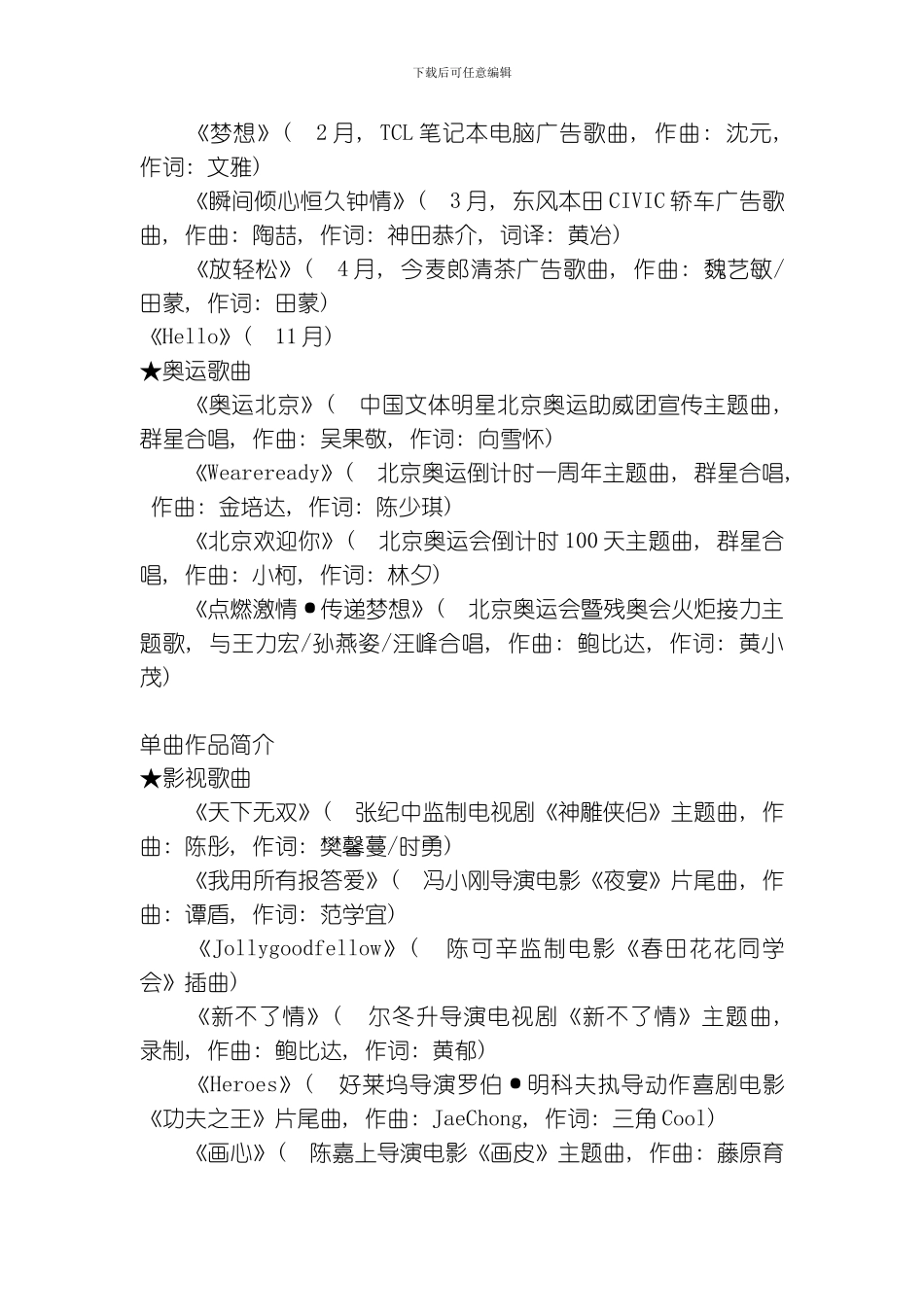 张靓颖演唱会活动策划案模板_第3页