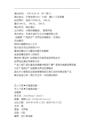 张靓颖演唱会活动策划案模板