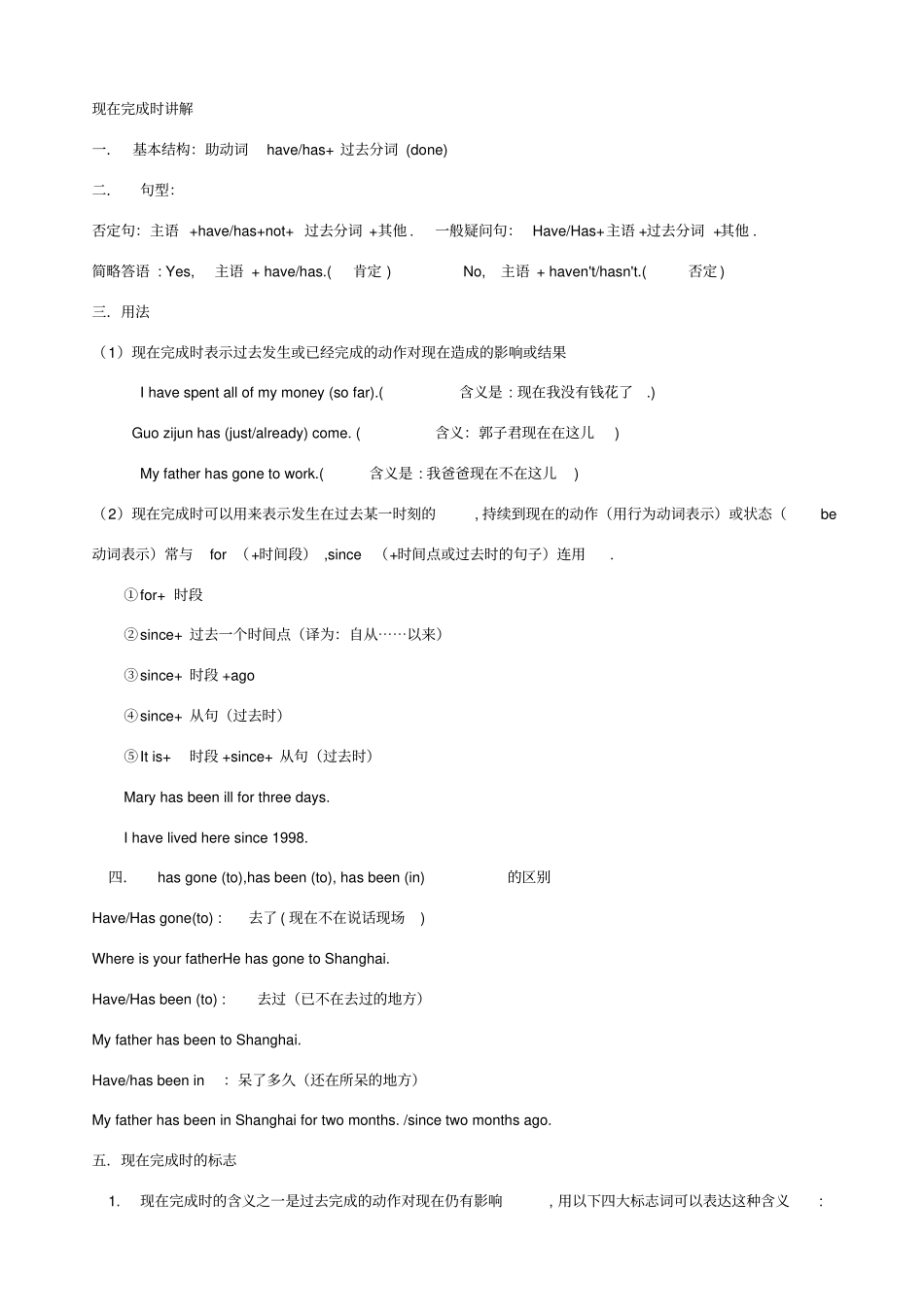 现在完成时讲解_第1页