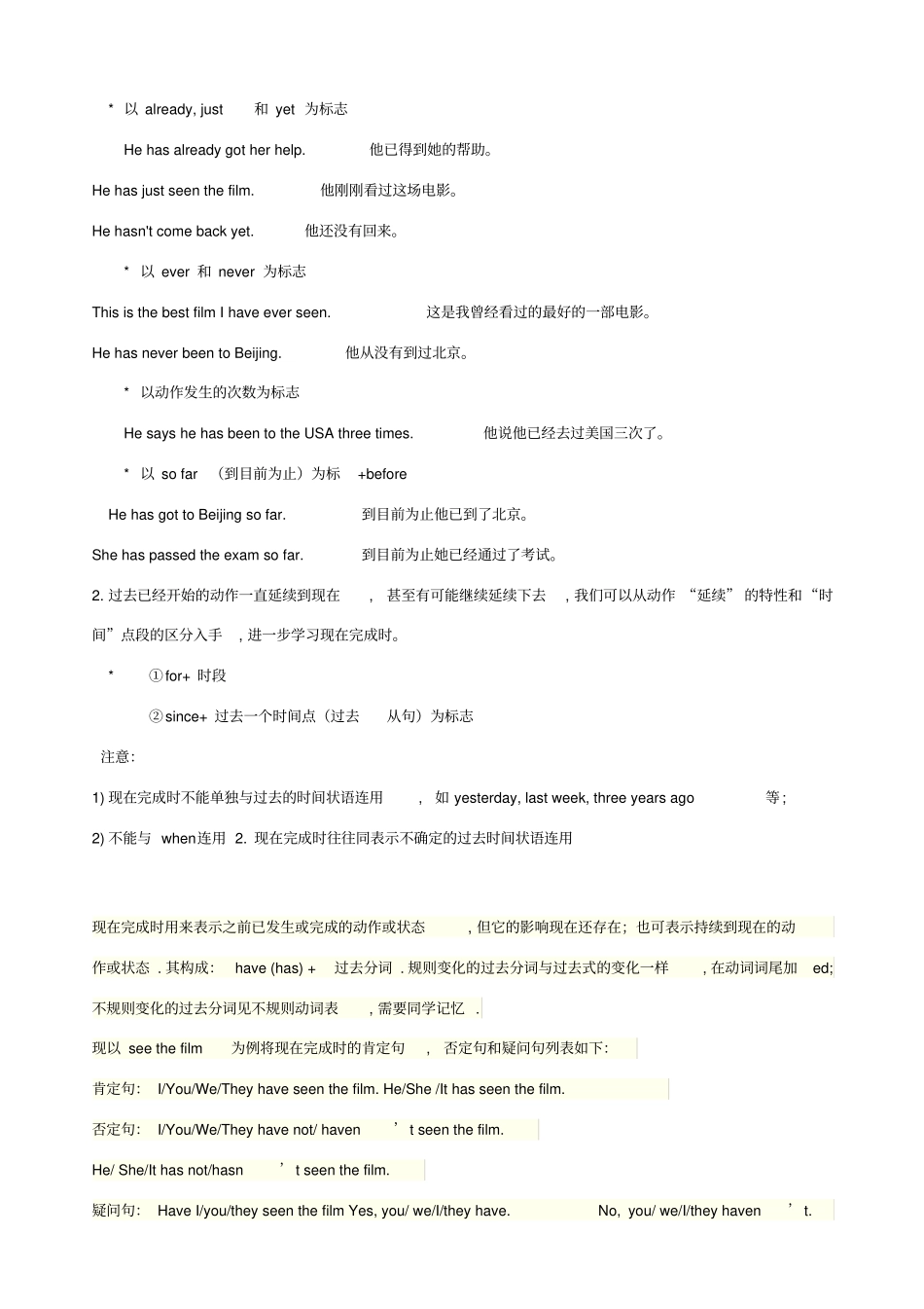 现在完成时讲解_第2页