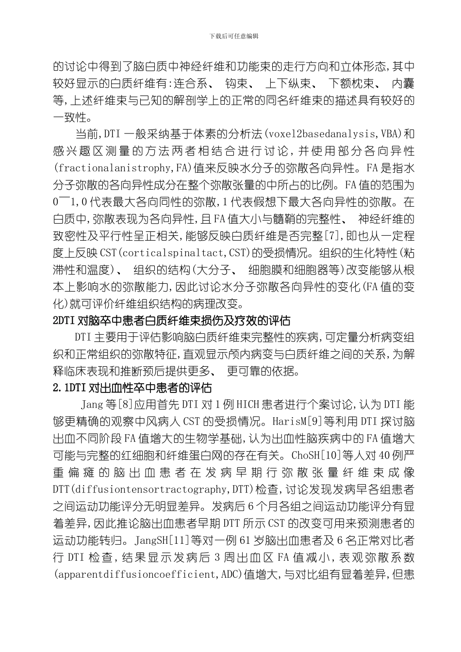 弥散张量成像技术在评价脑卒中患者白质纤维束损伤及预后方面的研究进展模板_第2页