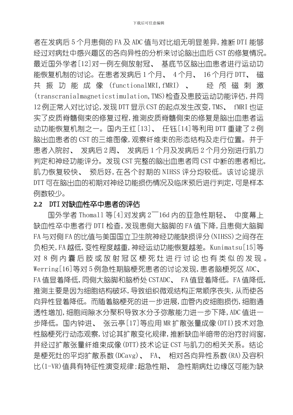 弥散张量成像技术在评价脑卒中患者白质纤维束损伤及预后方面的研究进展模板_第3页