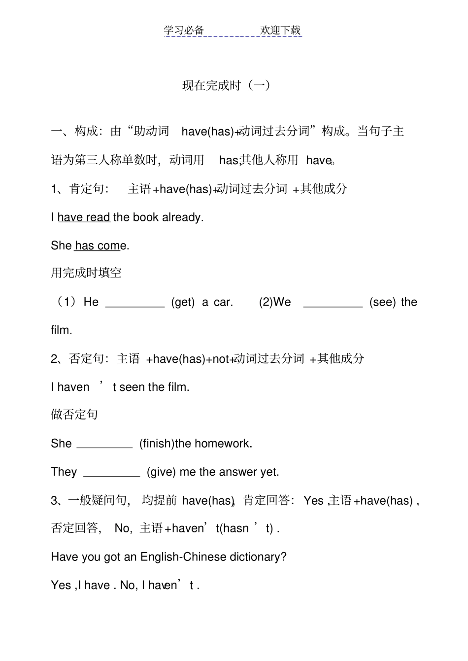 现在完成时详解_第1页