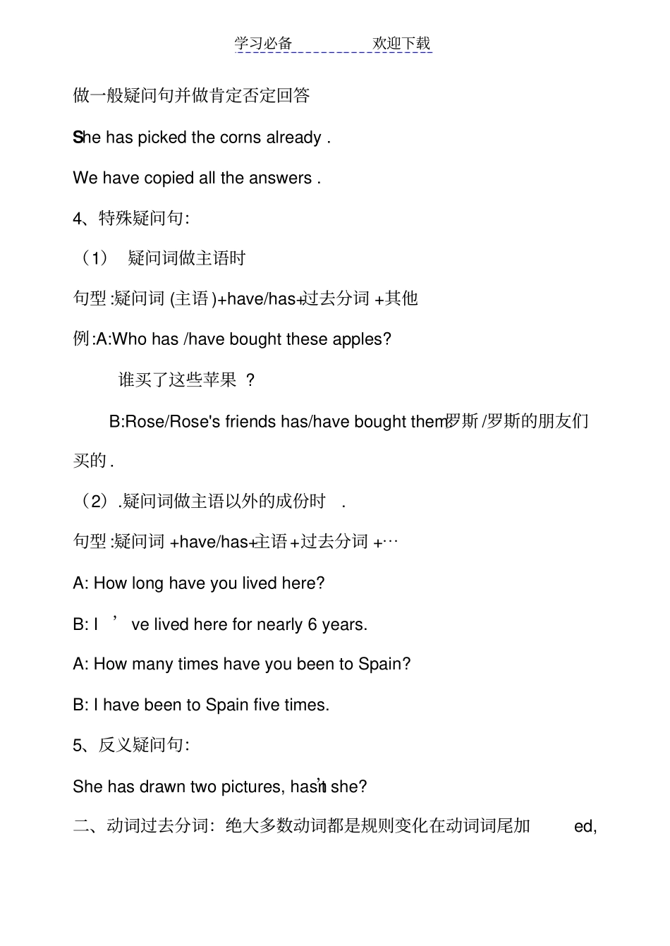 现在完成时详解_第2页