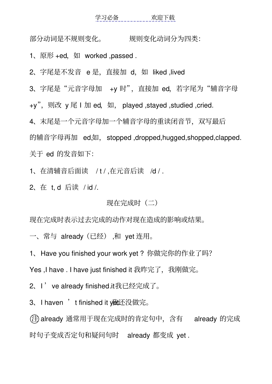 现在完成时详解_第3页