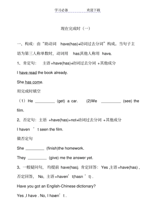 现在完成时详解