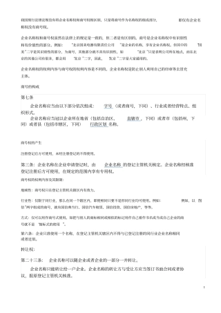 现在有企业名称专用权