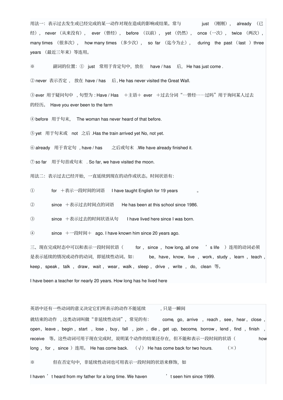 现在完成时语法详细讲解_第2页