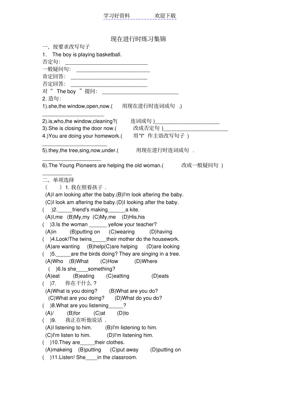 现在进行时-一般现在时-一般将来时练习题-带答案_第1页