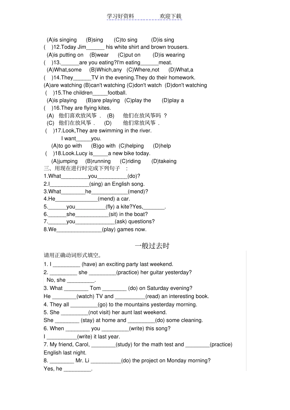 现在进行时-一般现在时-一般将来时练习题-带答案_第2页