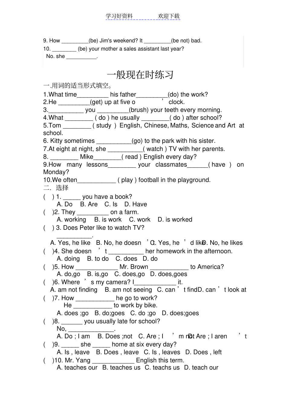 现在进行时-一般现在时-一般将来时练习题-带答案_第3页