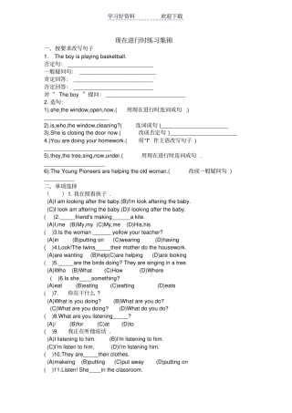 现在进行时-一般现在时-一般将来时练习题-带答案