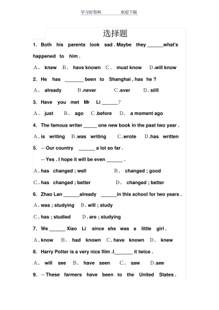 现在完成时选择题及答案