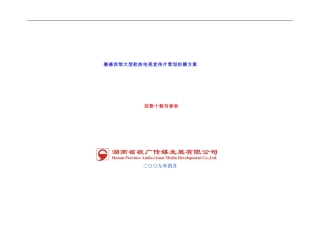 弦歌十载写春秋德盛宾馆大型航拍电视宣传片策划拍摄方案样本
