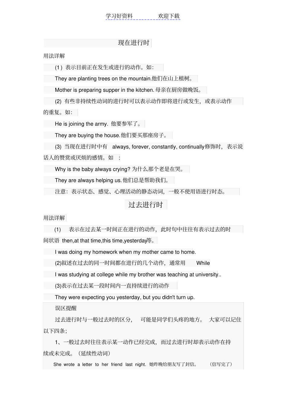 现在进行时-过去进行时练习题_第1页